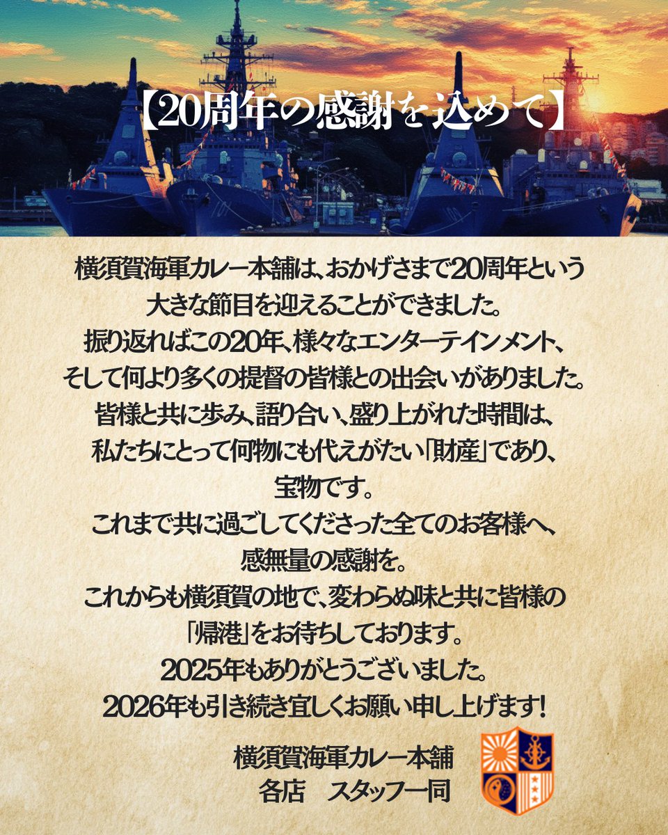#横須賀海軍カレー本舗 #20thAnniversary #横須賀 #提督 #感謝