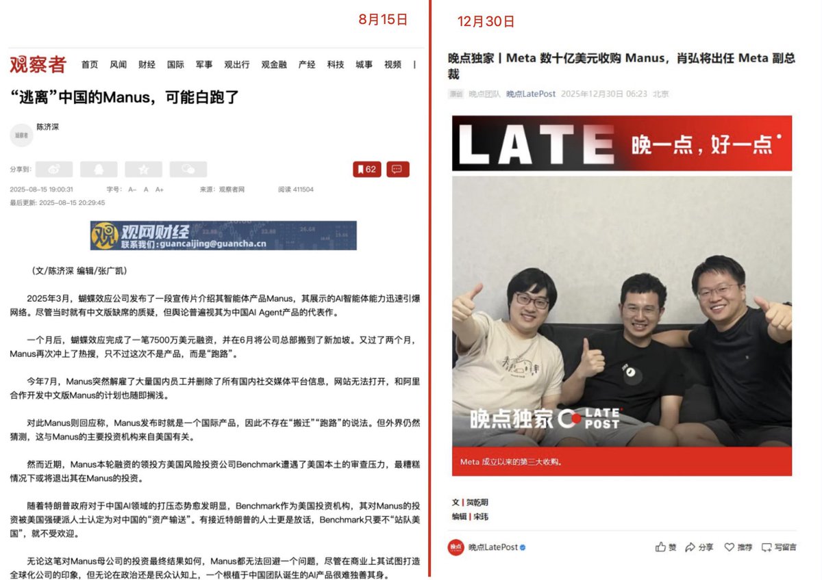 扎克伯格以25億美元的價格收購了中國人工智能創新公司Manus。年初中國媒體還嘲笑Manus逃離中國「可能白跑了」，事實證明跑路時機恰到好處。