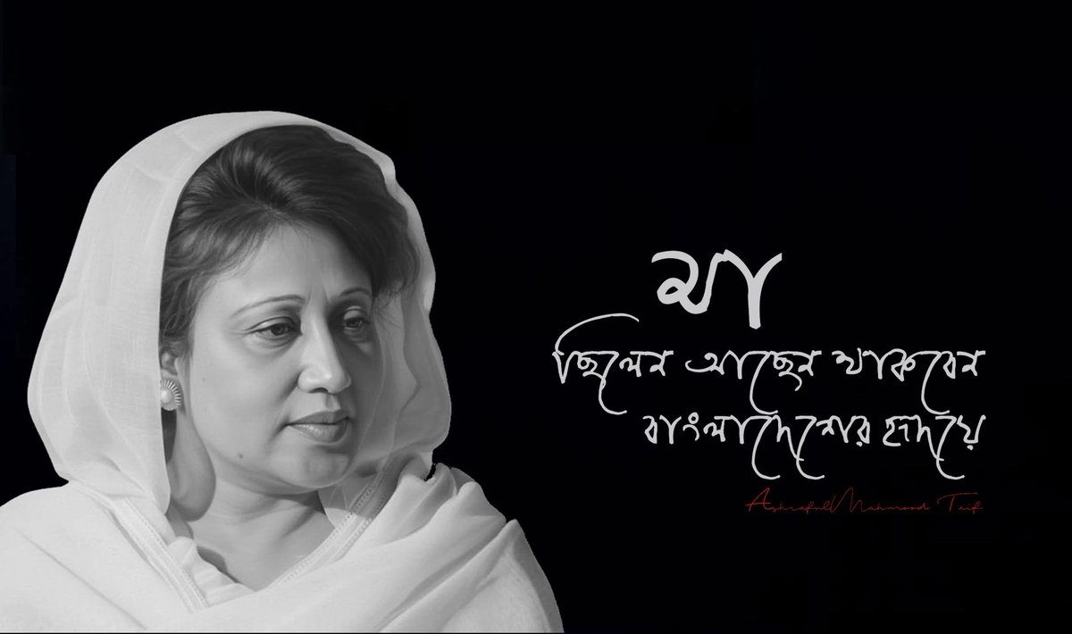TaifiTaif's tweet photo. Today, she stands above everything and is remembered as a symbol of dignity and unity, something very rare in this country. All the respect you see today is because "খালেদা জিয়া পালাননি" https://t.co/DE6vXMuBHz