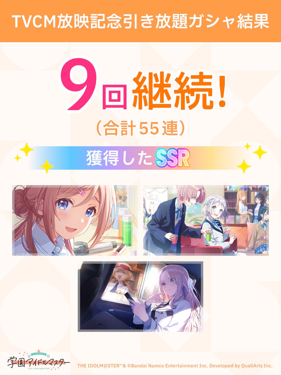 TVCM放映記念引き放題ガシャ開催中 ／ 「継続」が続く限り、無料で