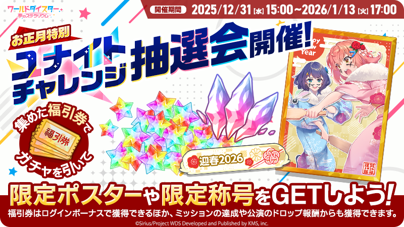 ✨ユナイトチャレンジ✨ 劇ジュエルや、アクター/ポスターそれぞれ10連