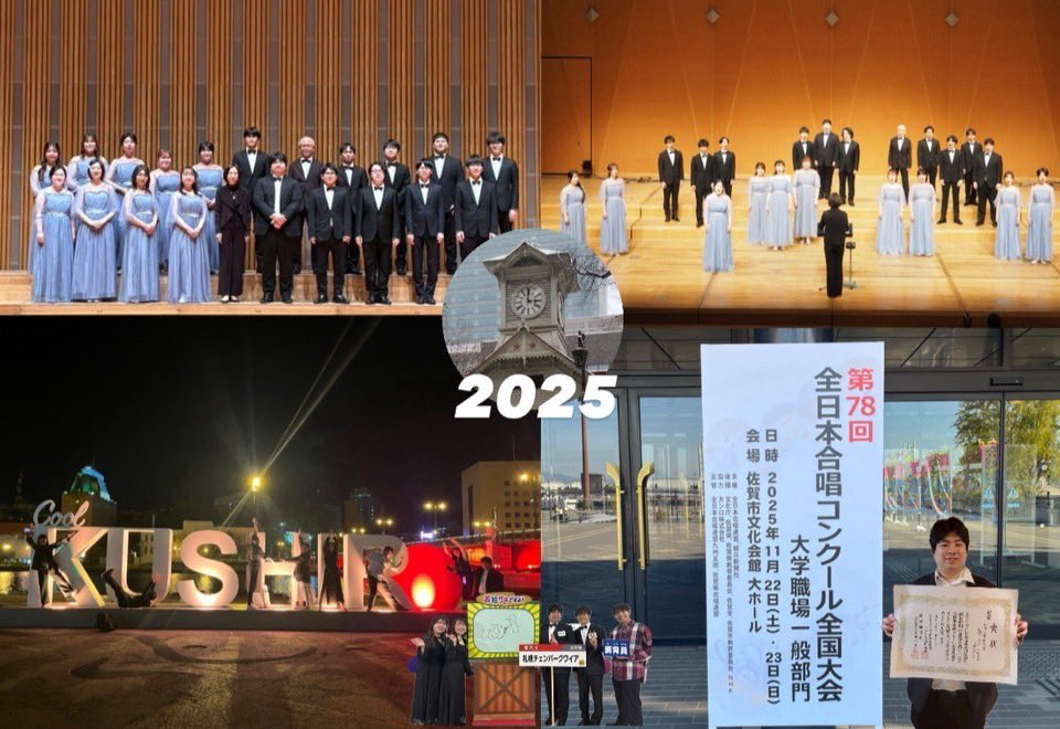 scc_1126's tweet photo. 【🎶🎉2025年もありがとうございました🎉🎶】

ジョイコンに始まり、第一回演奏会、アルティ、佐賀全国などなど盛り沢山の一年でした🥰

応援してくださった皆さまに心より感謝申し上げます。
来年もどうぞよろしくお願いします！🎵 https://t.co/NrdUuM3Iu4