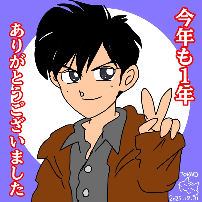 365日24時間稼働してる会社なので正月も当たり前に出勤ですが、なんとかかんとか1年過ごすことが出来ました🤩クリスマス、忘年会、新年会とは無縁ですが皆さんの楽しそうなSNS見ながら乗り切りますので来年も宜しくお願いします🐯🎵皆さん良いお年を〜🎍 