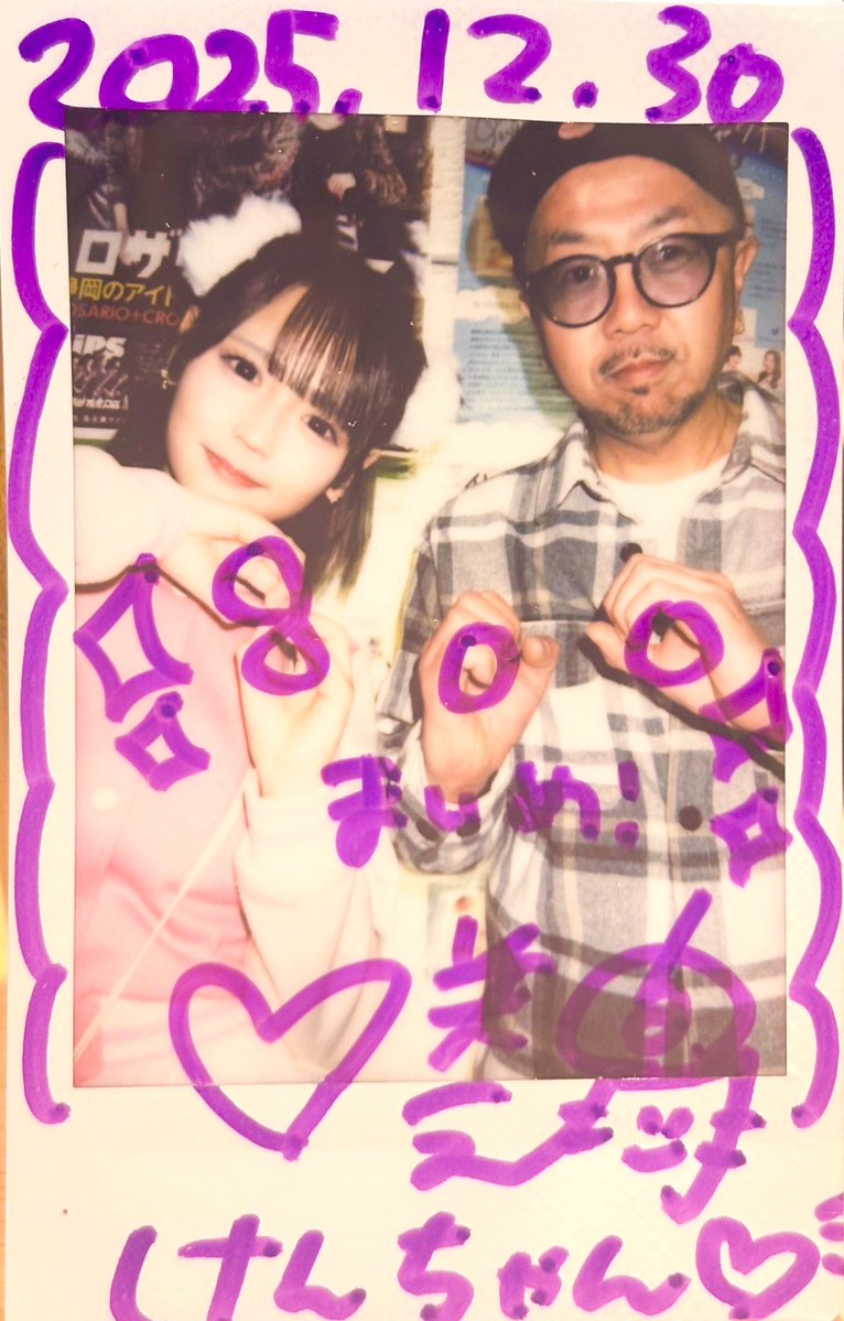 2025年ありがとうございました！！ チェキは280枚でした。 色々あった