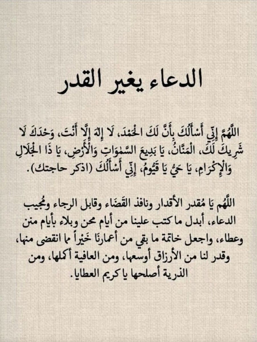 __llxiill's tweet photo. 🕊🕊الدعاء يغير القدر 🕊🕊 https://t.co/WLYr2znuAi