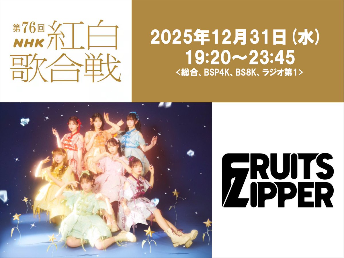 🔴⚪️本日！「第76回紅白歌合戦 」⚪️🔴 デビューから目標にしてきた