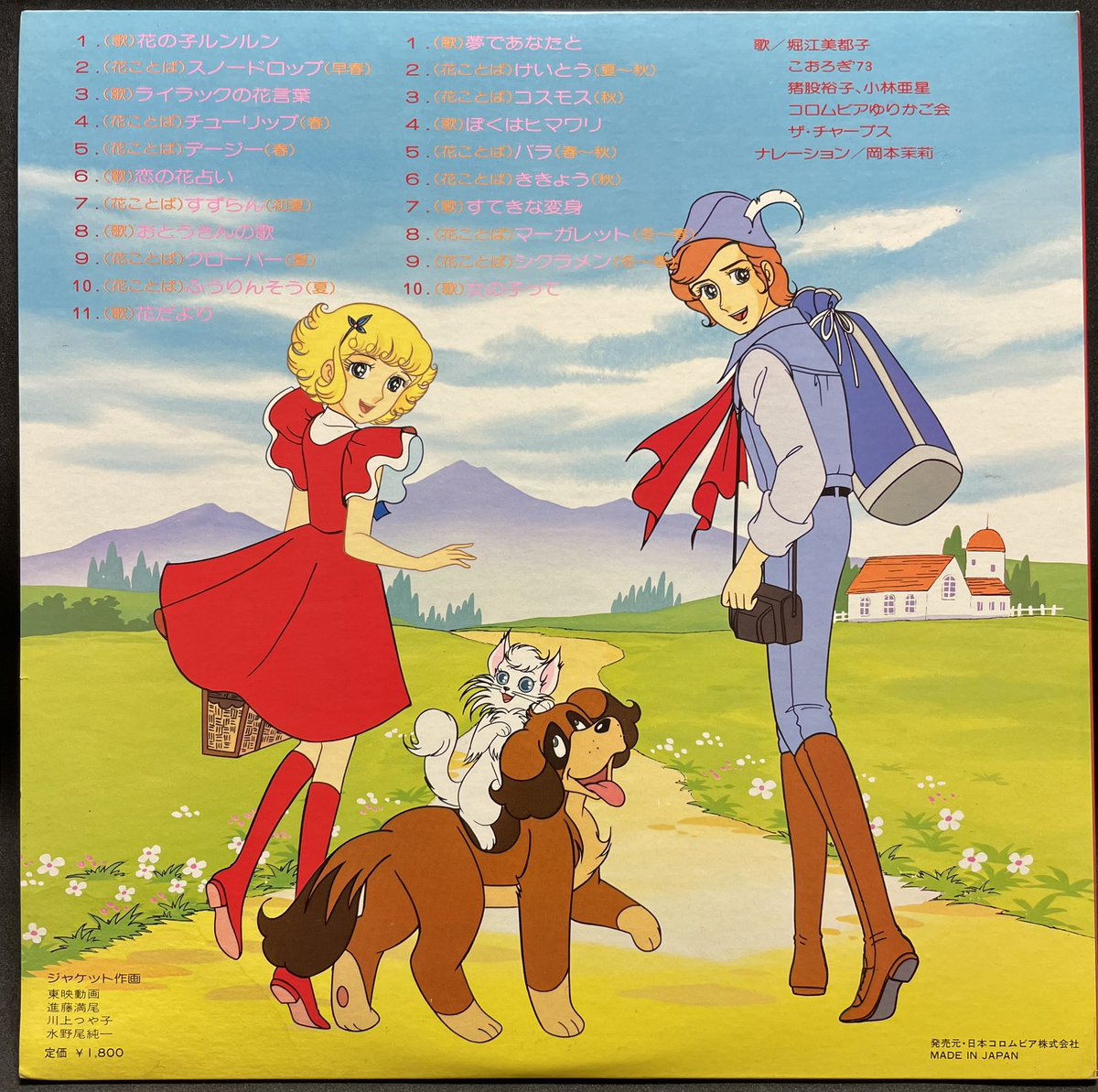 花の子ルンルン