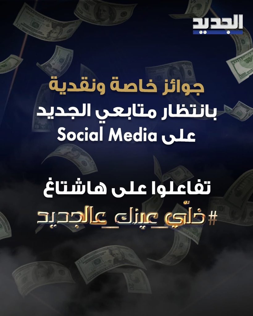AL Jadeed Tv tweet media