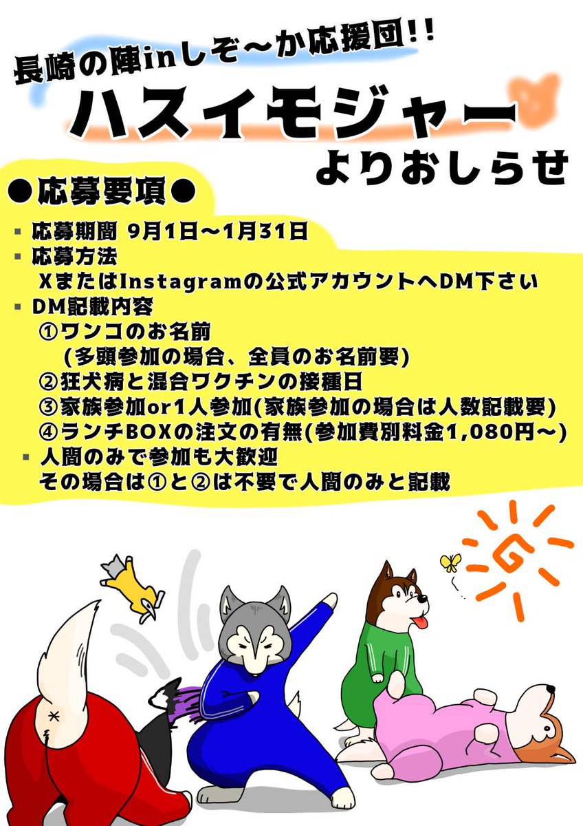参加表明一時締切まで後１ヶ月となりました！
2月以降でも参加申込できますが、用意の都合上参加記念品などはお渡しが難しくなりますのではやめの参加表明お願いいたします🙏