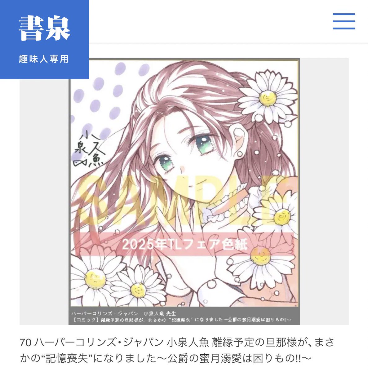 こちらフェア参加してます！ サイン本販売と色紙プレゼントあります