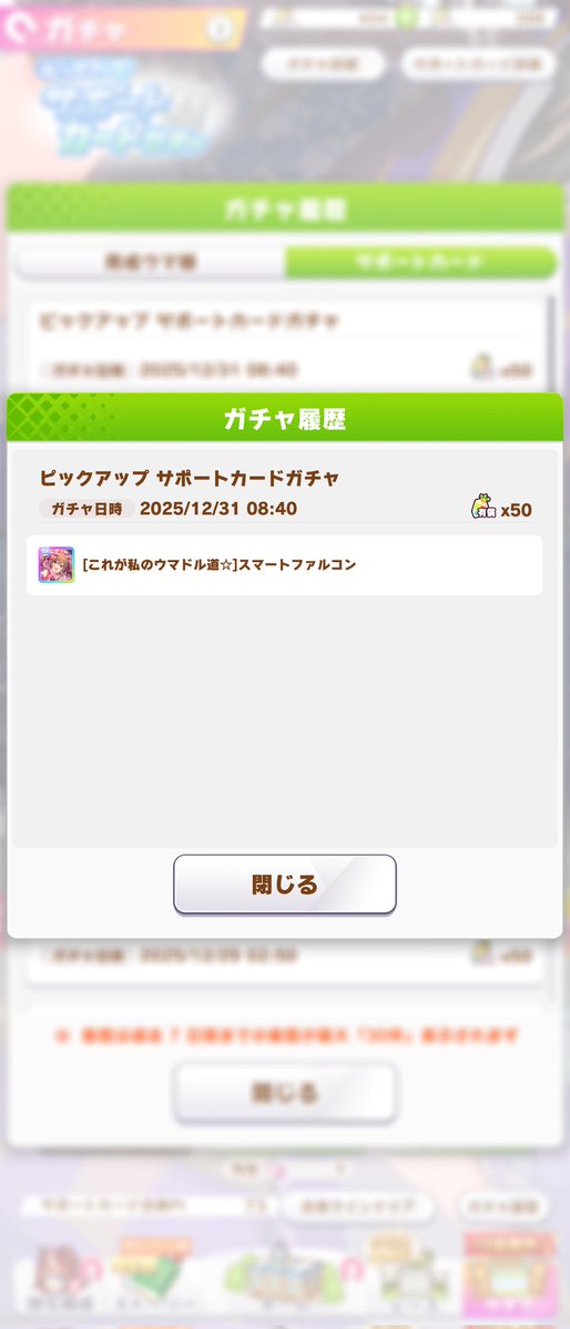 mii‪‪❤︎‬ 希望額登録NGページ おはがちゃまーたすり抜けだよ 因みにこの後無料も引きましたが見事に