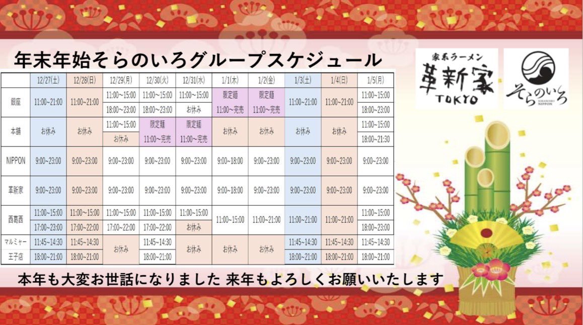 Toanlinhhhh's tweet photo. お知らせ👇

⸻
そらのいろグループ年末年始営業時間です���

【西葛西店 年末年始営業時間】

12/31(火)
11:00–15:00（夜営業なし）

1/1(水)
11:00–15:00

1/2(木)〜1/4(土)
11:00–21:00

1/5(日)
11:00–15:00／18:00–23:00

　ご来店お待ちしております https://t.co/yVLwBvlcem
