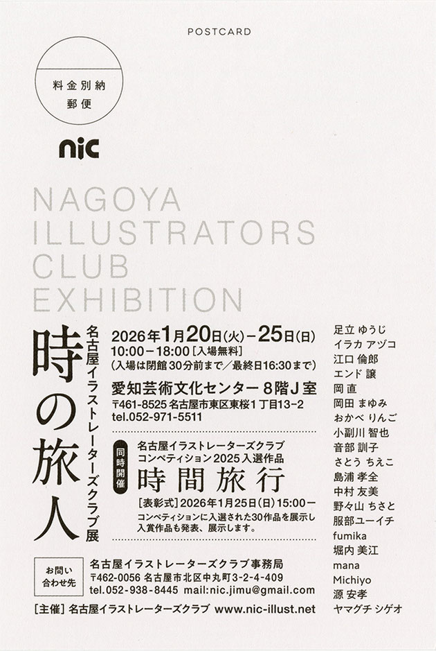 nagoyairas32736's tweet photo. 名古屋イラストレーターズクラブ展&amp;NICコンペティション2025入賞者合同展のお知らせ
恒例のNIC展に加えて今年は2025年に行われたコンペティションの入賞者３０名の作品を会場を二分割にして展示いたします。1月20日〜
会場は愛知県美術館8F　３０名の入賞者は以下　#イラスト
https://t.co/sbR8CIhzmN https://t.co/qeQV2xB0qd