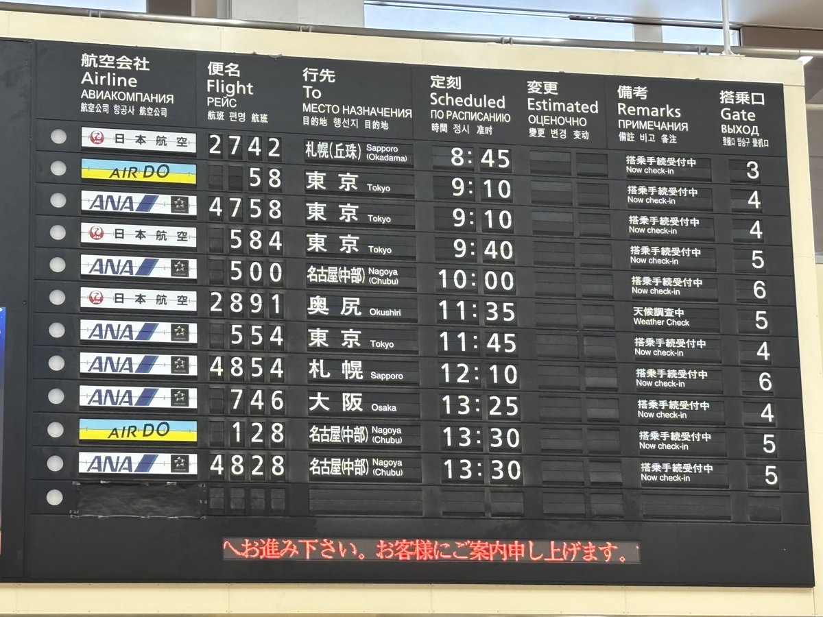 空港到着✈️ ここの出発案内はいつまでパタパタ式なんだろう…