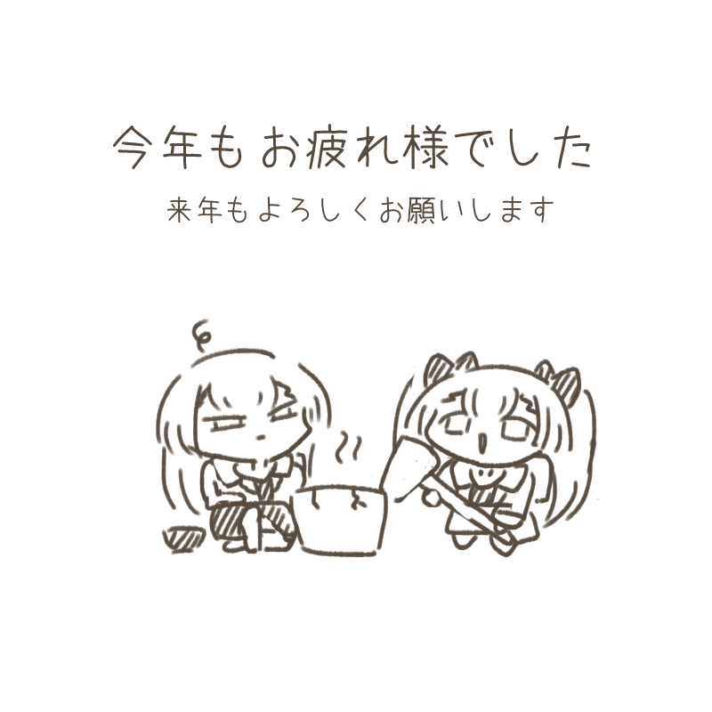 昨日のイベントの差し入れに入れようとしてたけど、データを持って出るのを忘れたため印刷できなかったメッセージです。
2025年もお疲れ様でした。 