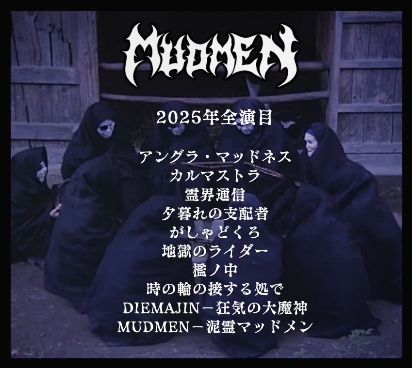 tchbnhrsh's tweet photo. 2025年、ワタクシが出演したライブと、今年演ったMUDMENの全演目。
今年はMUDMEN、本筋関係啼（as筋肉少女帯）、TRIBE（as SOULFLY）でお世話になりました。関わってくださったみなさま、ありがとうございました！ https://t.co/6MBN0GhNe5