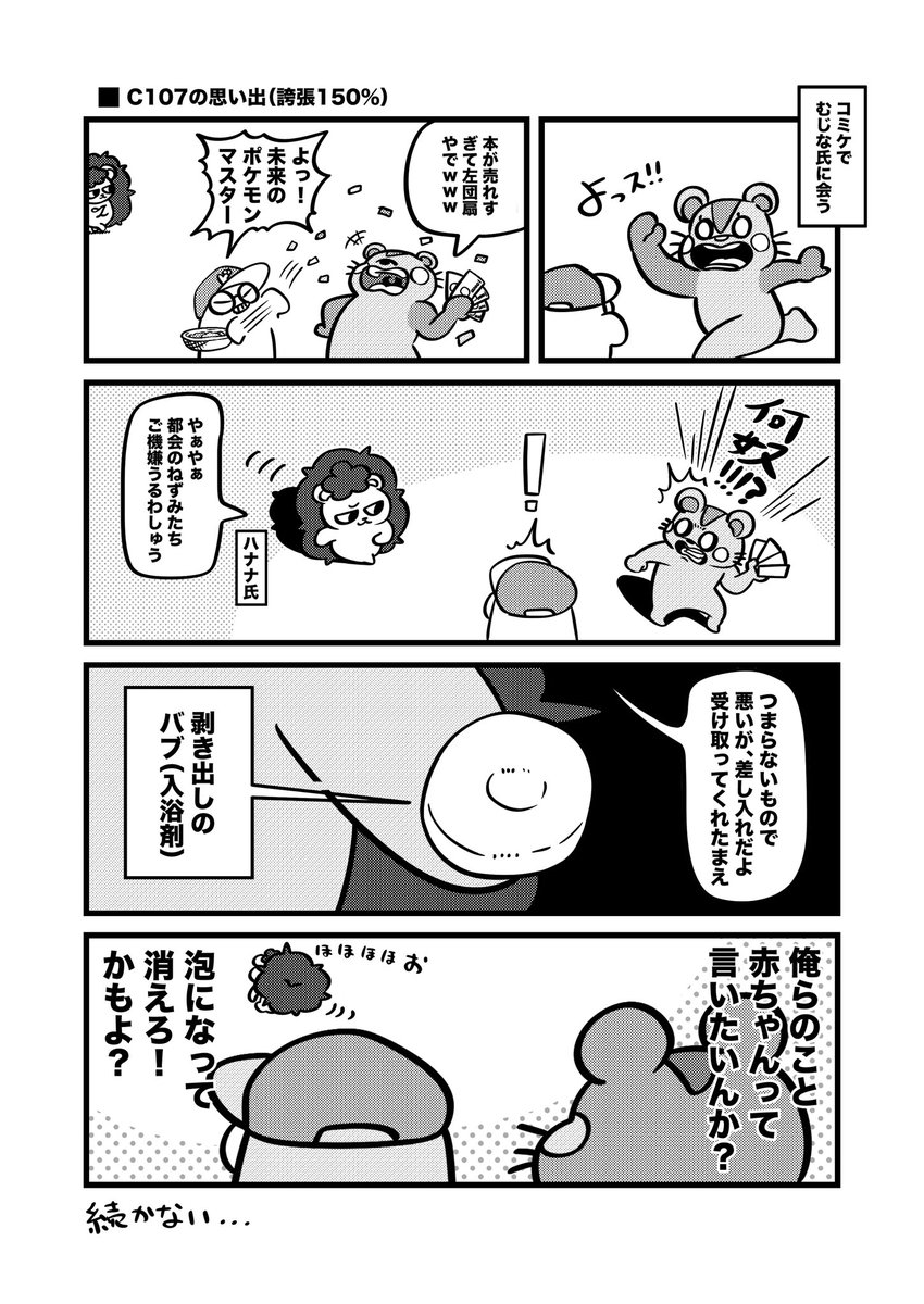 なかまさゆみ🍄 ❮寄稿❯C107㈫南1-43aオニカワ団(ﾎﾟｹﾓﾝｲﾗｽﾄ