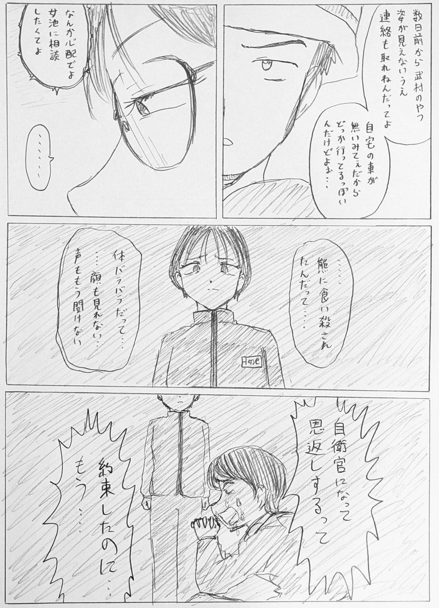 バディ大晦日特別編
「誰が罪」(2/7)

※この物語はフィクションです。現在自衛隊による熊対応は行なっていません。 