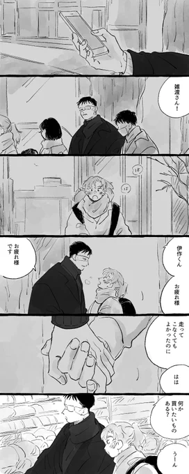 年末のなんでもない雑伊~ 