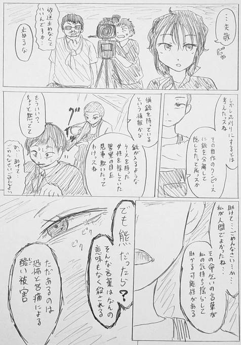 バディ大晦日特別編
「誰が罪」(5/7) 