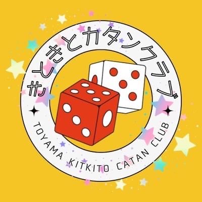 きときとカタンクラブ@05/10日) tweet media