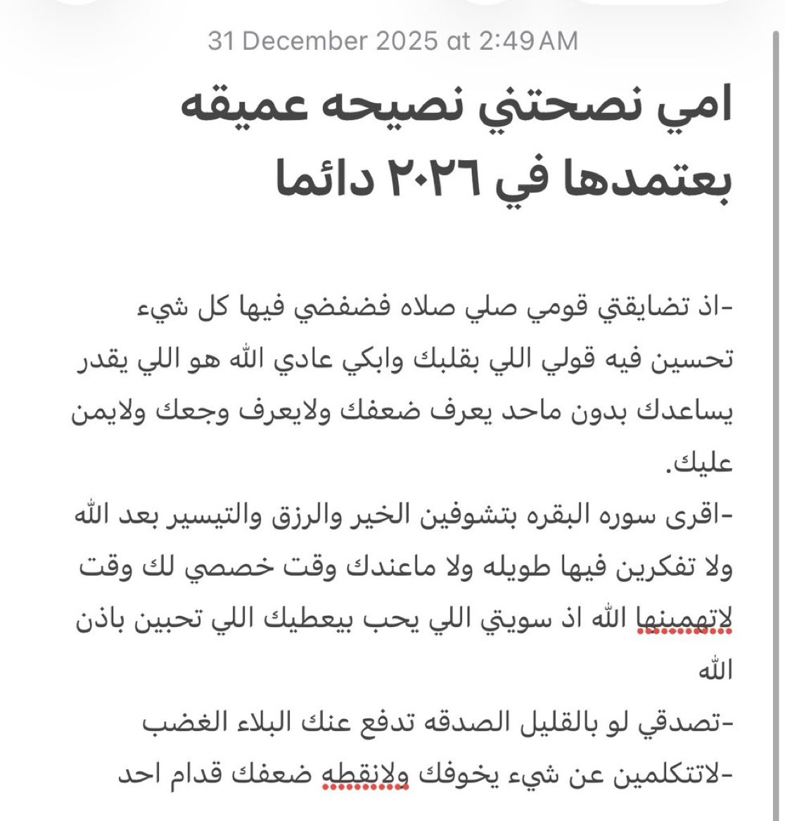 hms_sss's tweet photo. امي نصحتني نصيحه عميقه بعتمدها في ٢٠٢٦ دائما. https://t.co/u8GfauRc6t