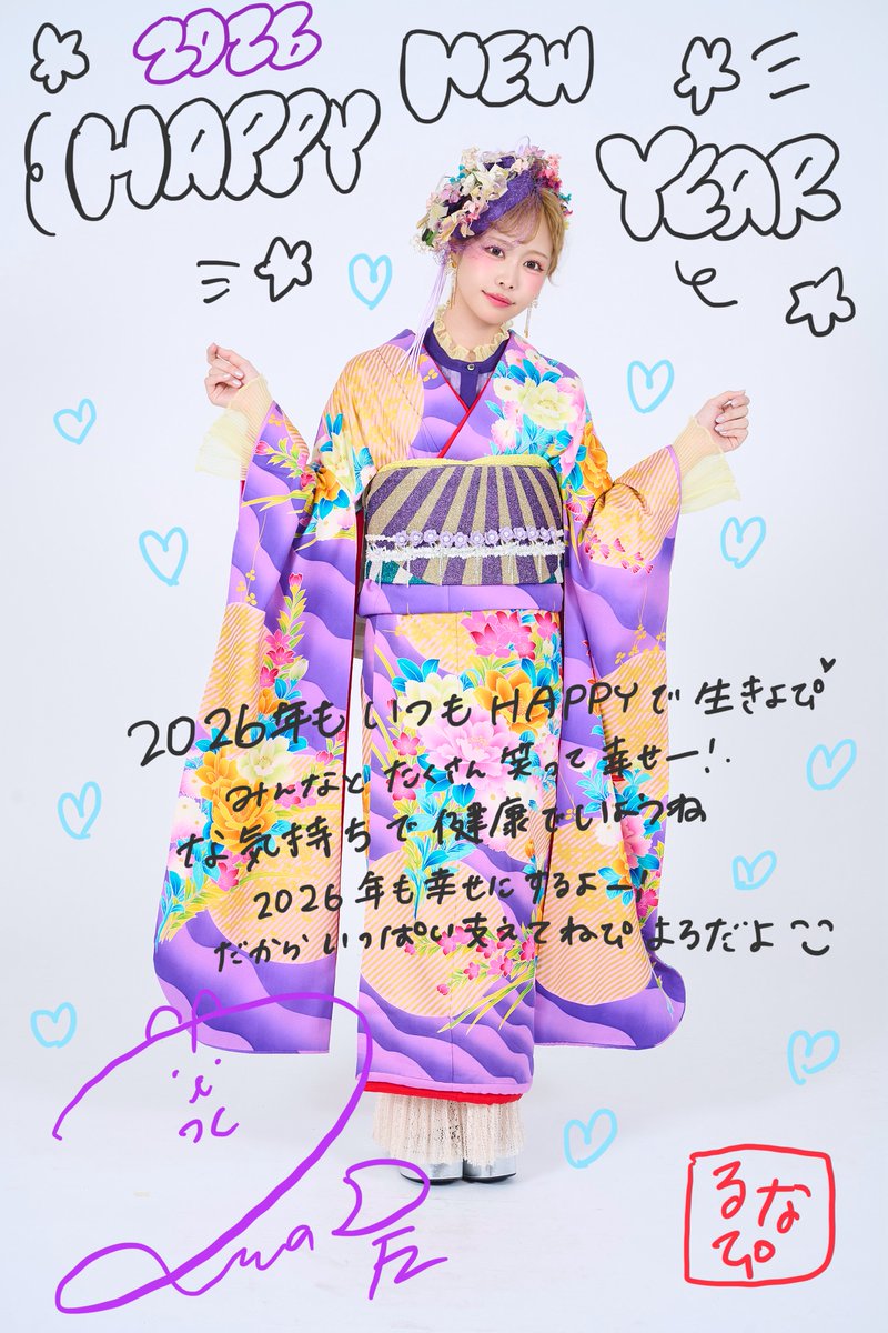さわ❤️ 新年明けましておめでとうございます🎍🌅 HAPPY！で笑って、楽しく行き