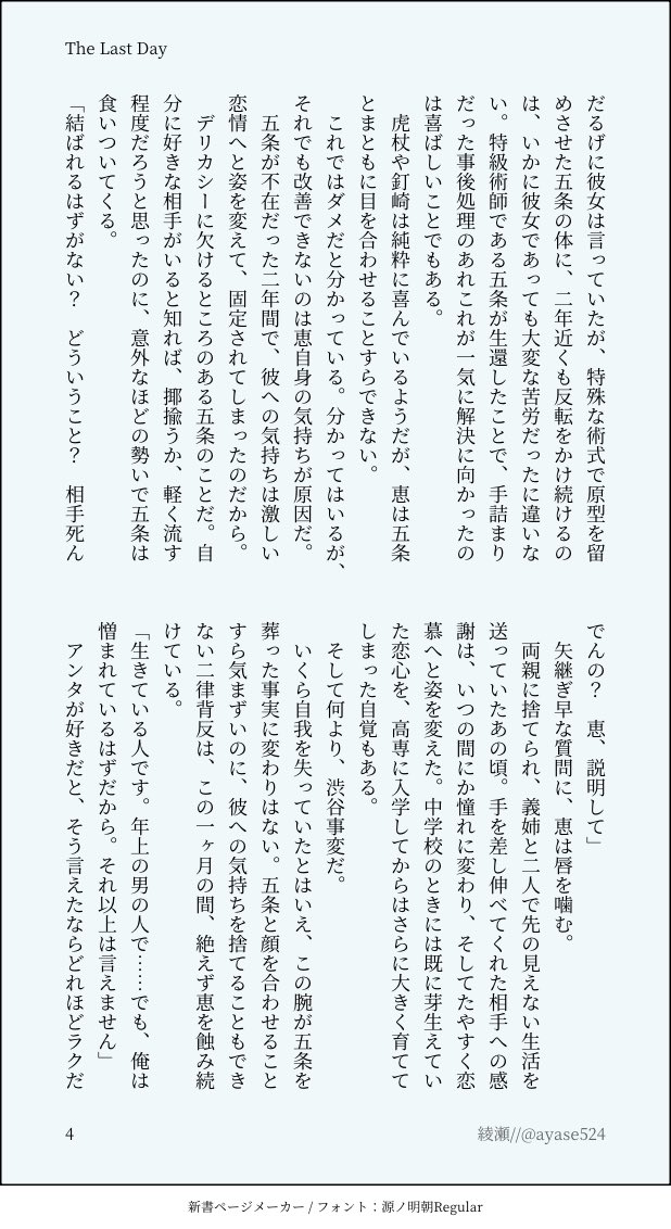 五伏ACP参加作品
担当日:12.31
畏れ多くも大晦日を担当させていただきました

・事/変生還if
・五伏が偽結婚する話
・五伏よ永遠に幸せであれ！の気持ちをこめまくって書きました
・ツリー最後に支部🔗を貼りますのでよろしければそちらでも
皆さま来年もよい五伏を！（4/26）

#524ACP (<a href="/atsumuneaka/">524ACP</a>)
