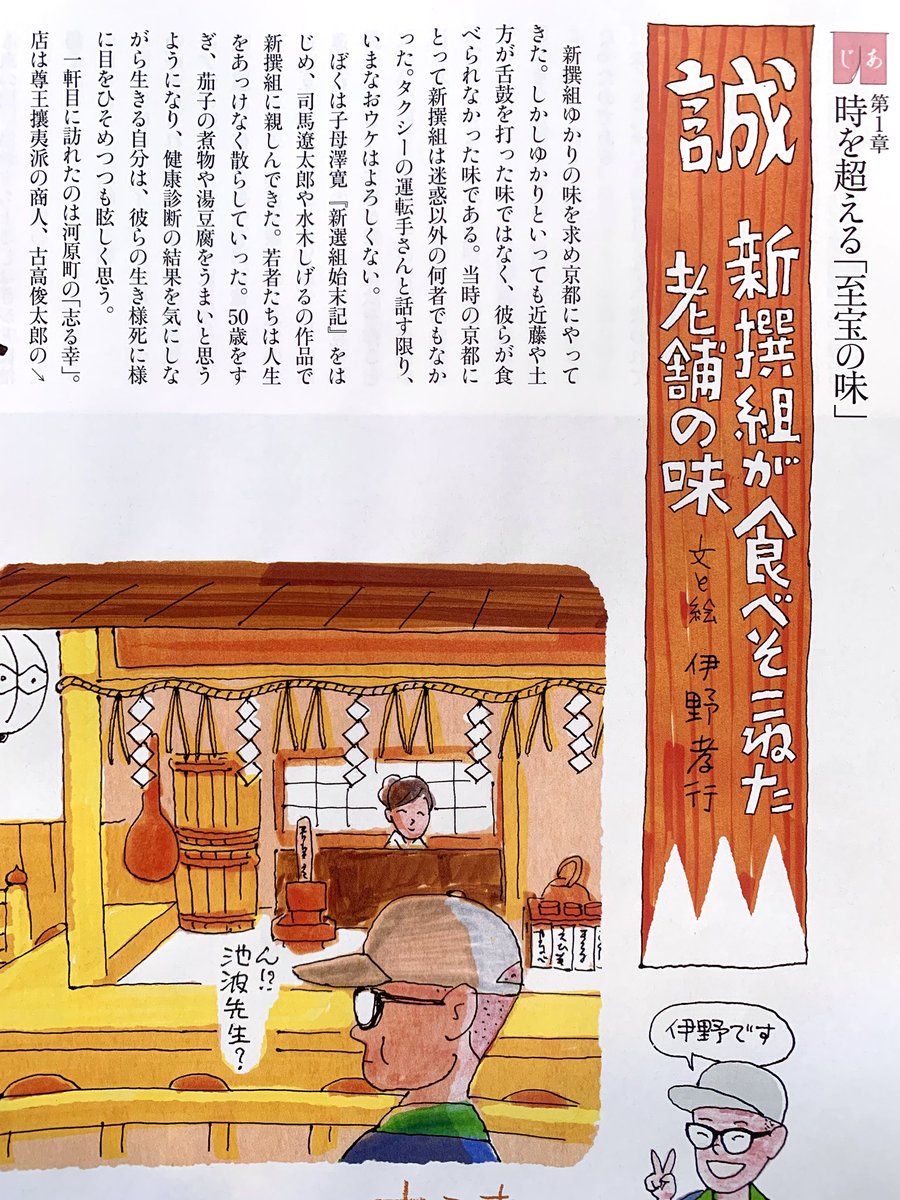 【今年最後の仕事報告】「婦人画報」2月号「京都、味遺産」でイラストルポを描きました。昔ながらのイラストルポ感を出すべくマーカーで着彩。私は新撰組ゆかり?の味巡り。「あの人の綴る老舗紀行」は他に平松洋子さん、幅允孝さん、山口桂さんも担当されてます。お正月に読んでね!よいお年を!