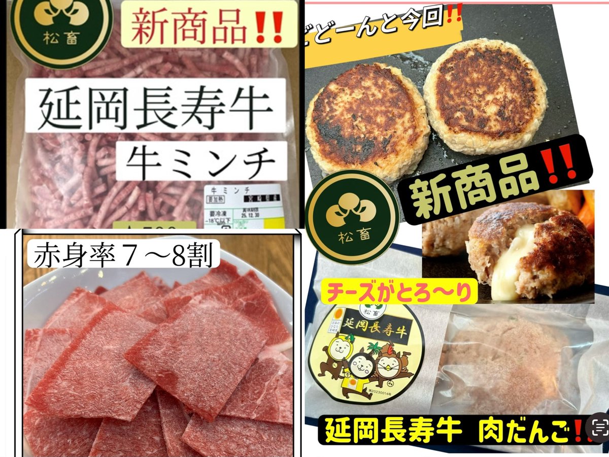 Meat_Foods's tweet photo. 日頃より
松畜商品をご愛用いただき
誠にありがとうございます😊

いよいよ、今日まで❗️
今年も、
牧草販売と並行して
大切に育てた牛で新しい商品を作り、
催事や商談のイベントに参加致しました❗️
多くの人と出会い、助けられた1年でした☺️

来年も素敵な年になることを願って✨みなさま良い年末を❗️ https://t.co/peOCHjXQSj