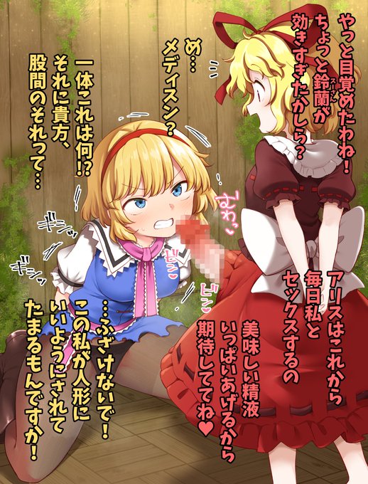 ファンティアに投稿しました!「ふたメディスンに中毒アリス」 もう冬コミ二日目がはじまるところですが年末ギリの更新になります…!参加される方は頑張ってください!良いお年を～!