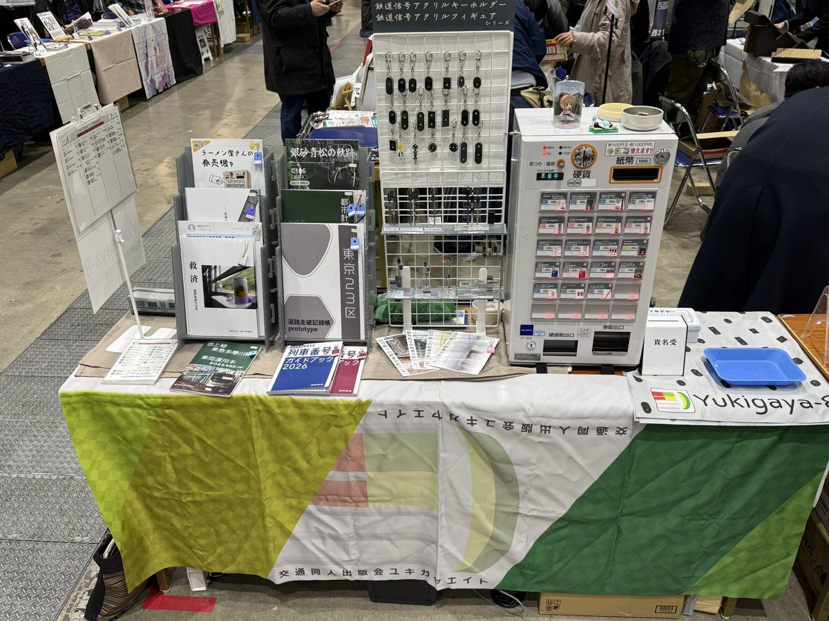 交通同人出版会ユキガヤエイト tweet media