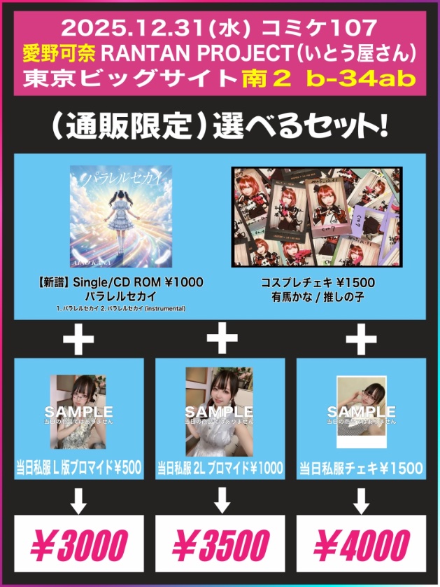 コミケ参加中🫶 新譜ゲットして～✨️ 2025/12/31(水)🌅 時間10:30-16