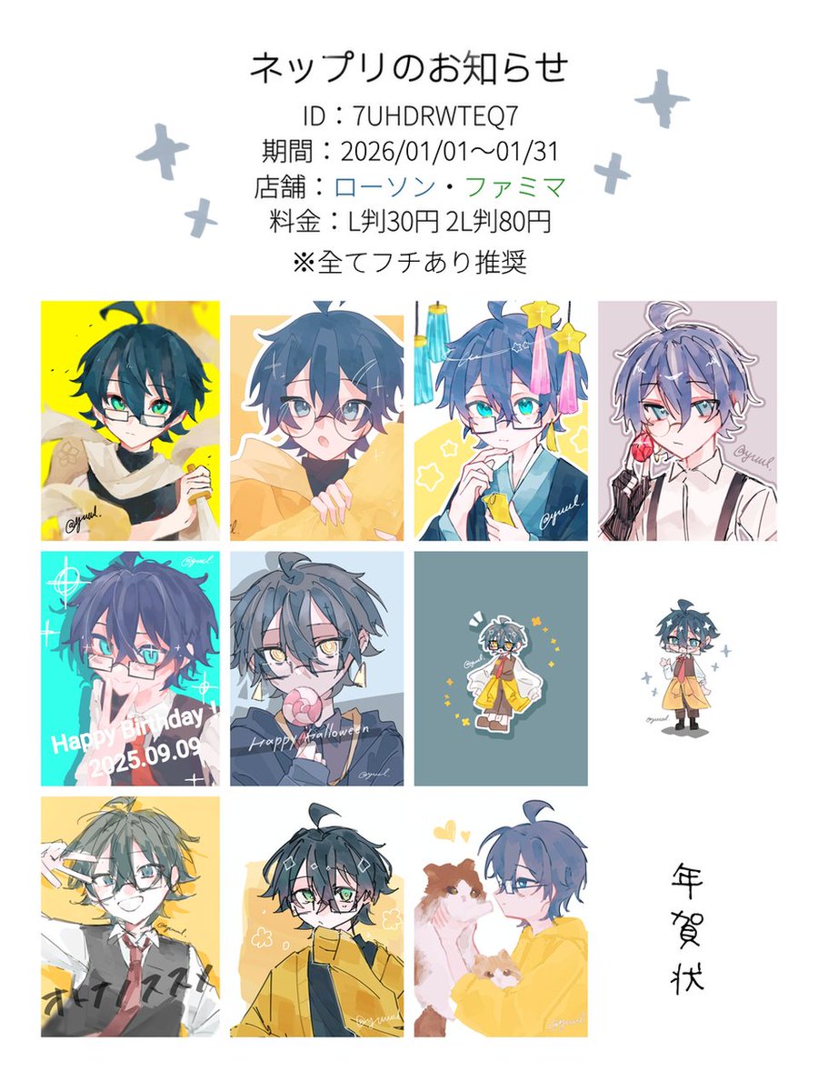 ネップリのお知らせ- ̗̀ 📢
2026/1/1～1/31までです🙂‍↕️
お時間あれば是非☺️