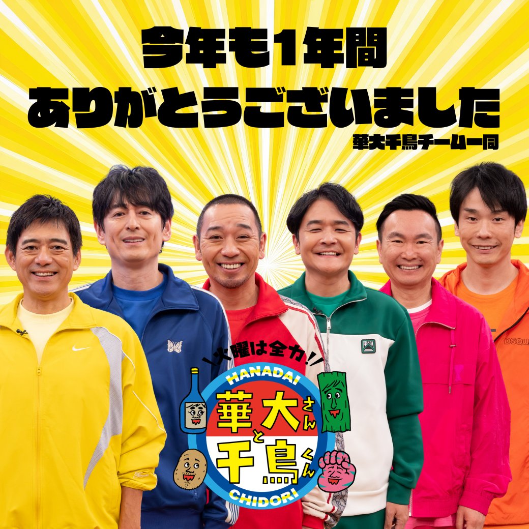 博多華丸・大吉【公式】 (@hanadai_mg) / Posts / X