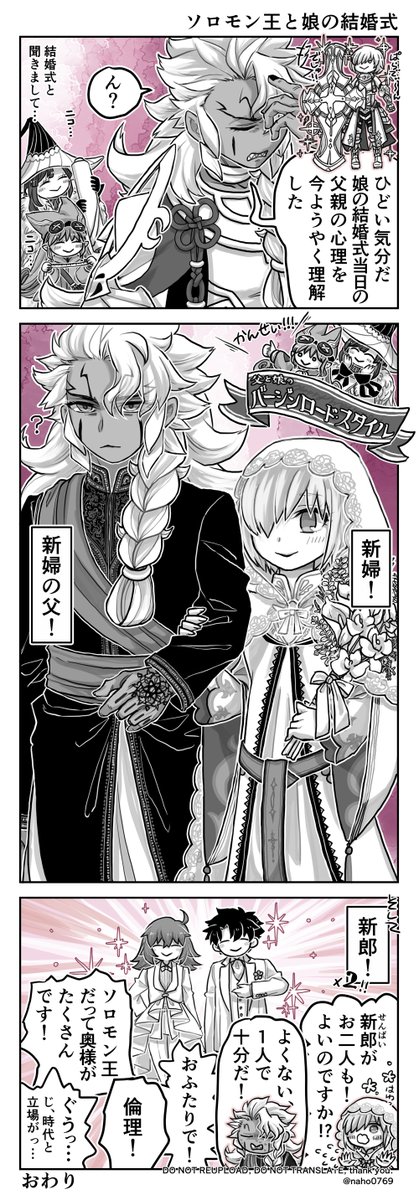 ソロモン王と娘の結婚式のまんがです(3こま)
ぐだマシュが含まれます 