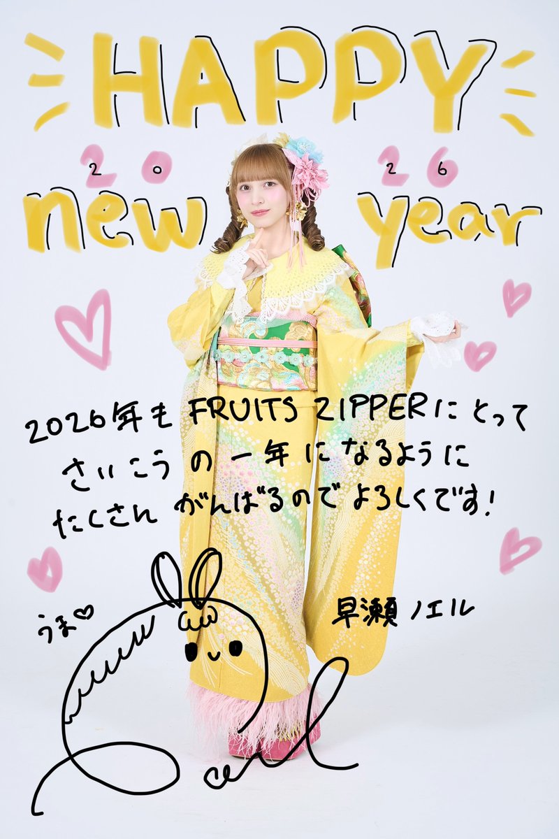 FRUITS ZIPPER フルーツジッパー 早瀬ノエル サインボール 早瀬ノエル（FRUITS ZIPPER）（撮影：ヨシモリユウナ、森好弘