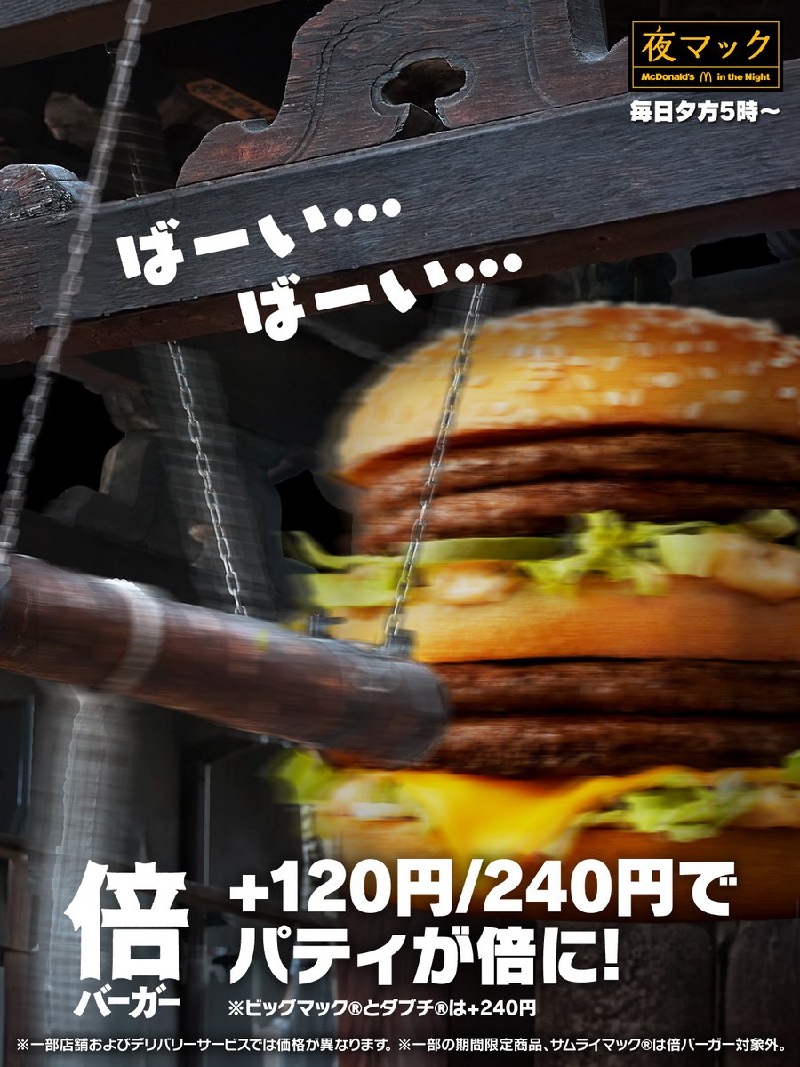 マクドナルド店舗広告★ディスプレイサイン★ビックマックナゲット マクドナルド店舗広告☆ディスプレイサイン☆ビックマックナゲット