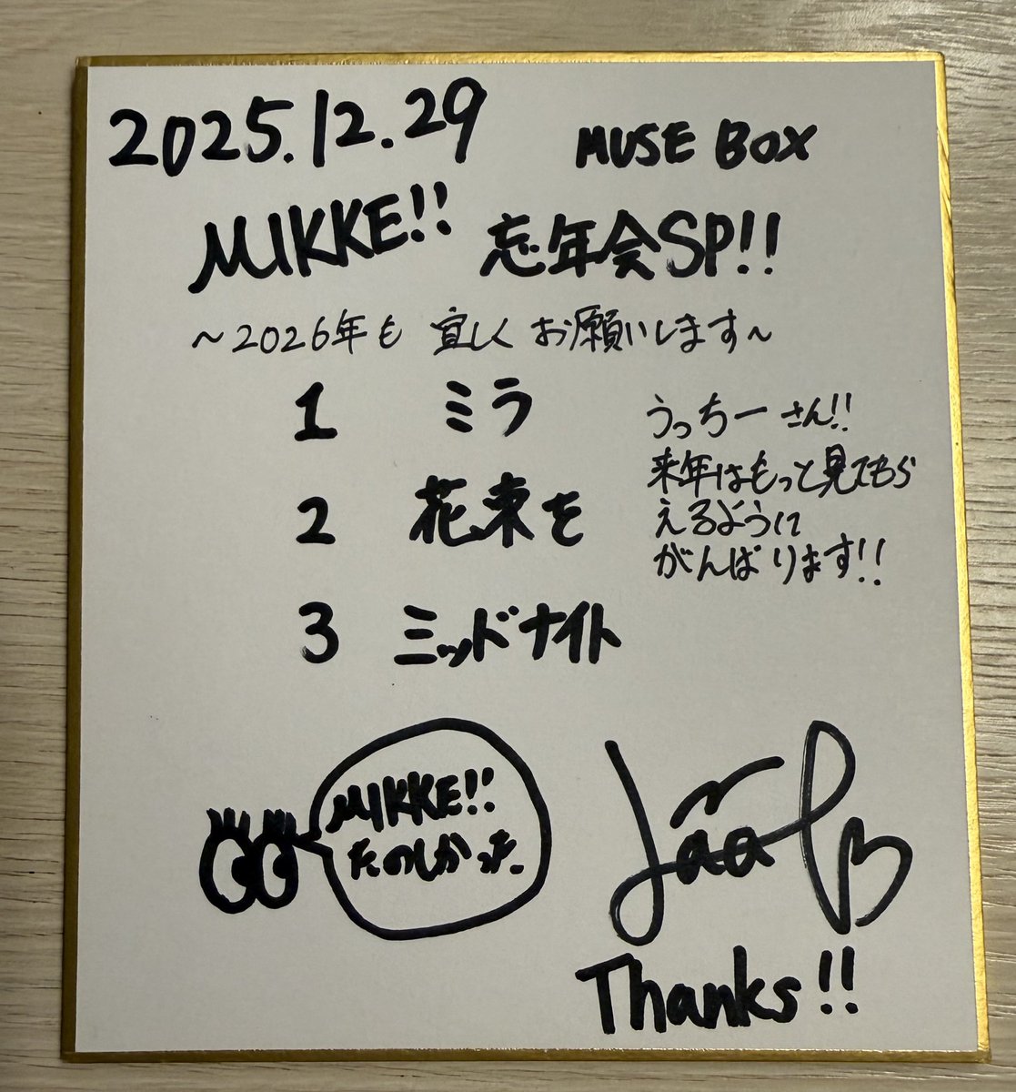 251229
at MUSE BOX
#安達花

昨年の同企画以来🙌

その後配信等で観ていたけど物販寄れたのは初めて（去年は時間切れ）😊

母親に向けた楽曲だけど皆に向けて歌いたいと語った「花束を」が心に染みる😌

3曲しか聴けなかったけど、もっと聴いてみたいのでサブスク等✅したい🎧

関東遠征待ってます🙏