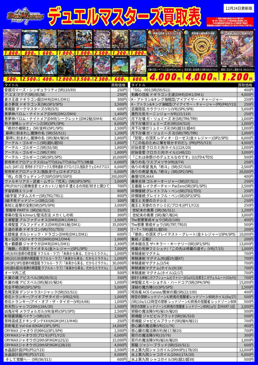 R:トレカまとめ売り 今週(12/31～1/7)のトレカ買取リストを更新いたしました