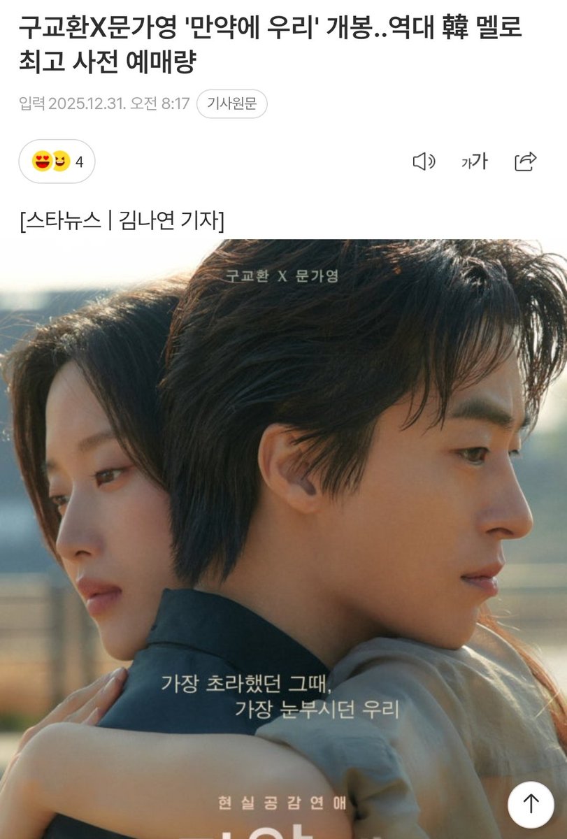 moonliebe_'s tweet image. Once We Were Us just set the highest advance ticket sales ever for a Korean romance movie, reaching 118,389 pre-sale tickets and surpassing Decision to Leave (2022), which held the previous record with 116.000. A new milestone for the genre.

New record: 118K+. No debate. 🔥