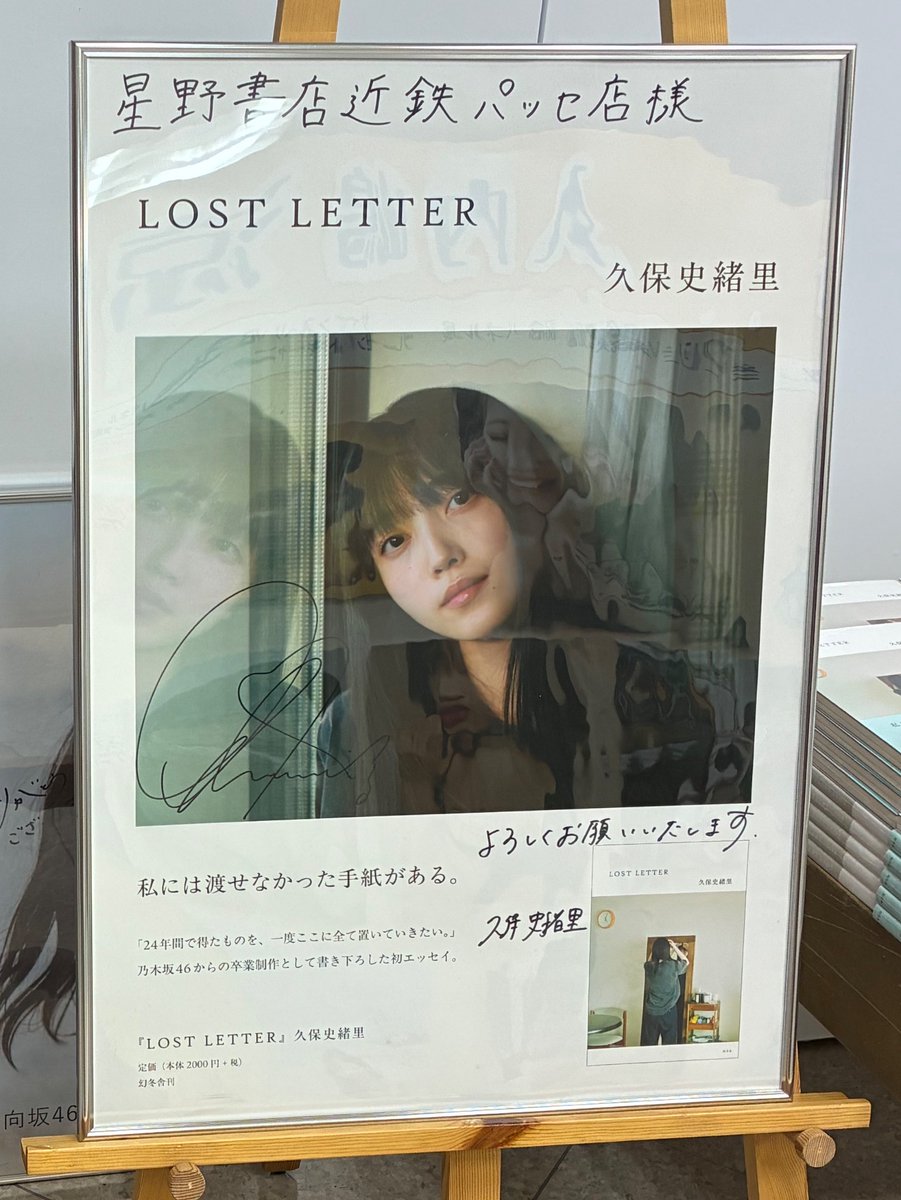 久保史緒里 サイン入りポスター④ #久保史緒里 #LOSTLETTER #久保史緒