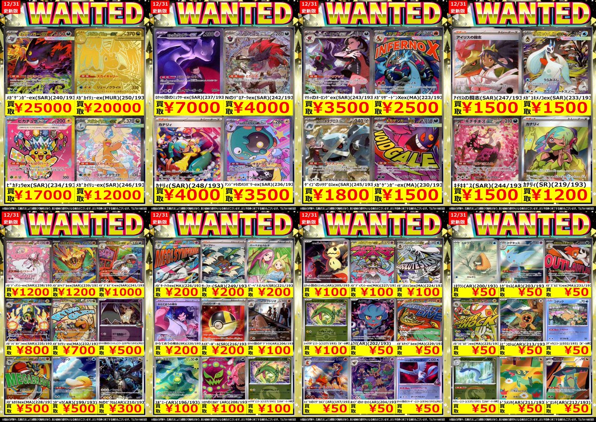R:トレカまとめ売り 今週(12/31～1/7)のトレカ買取リストを更新いたしました