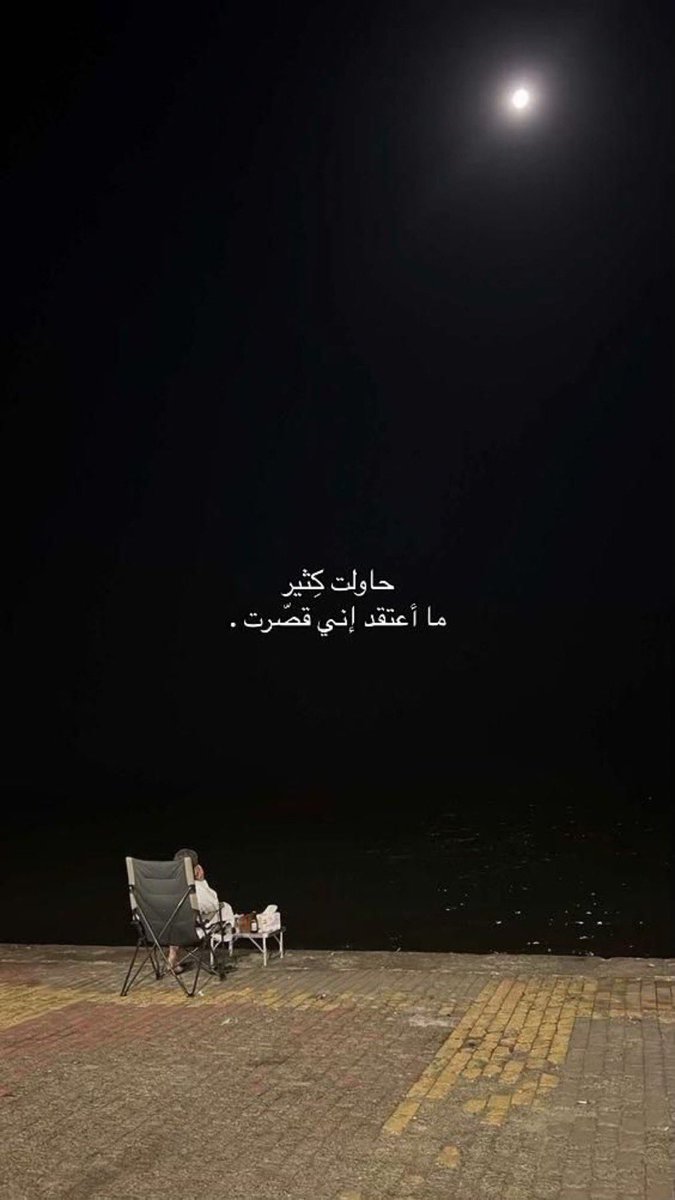 _mo6n_'s tweet photo. " حاولت كثير " https://t.co/y1l6aa7LgJ