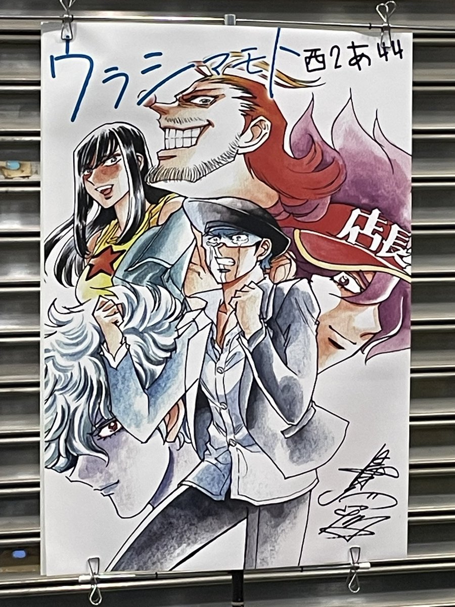冬コミ「ウラシマモト」スペース設営中‼︎今回の新刊は、前回に引き続き「持ち込みからの週刊少年サンデー掲載を持ってくるまで」の話!
読んでて辛くて痛い内容…書いてても結構大変で(笑)‼︎持ち込みする皆さん頑張ってください‼︎という感じの本になっています‼︎ 