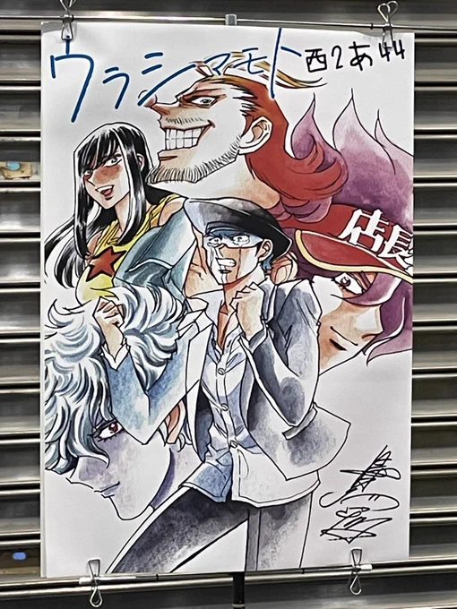 冬コミ「ウラシマモト」スペース設営中‼︎今回の新刊は、前回に引き続き「持ち込みからの週刊少年サンデー掲載を持ってくるまで」の話!
読んでて辛くて痛い内容…書いてても結構大変で(笑)‼︎持ち込みする皆さん頑張ってください‼︎という感じの本になっています‼︎ 