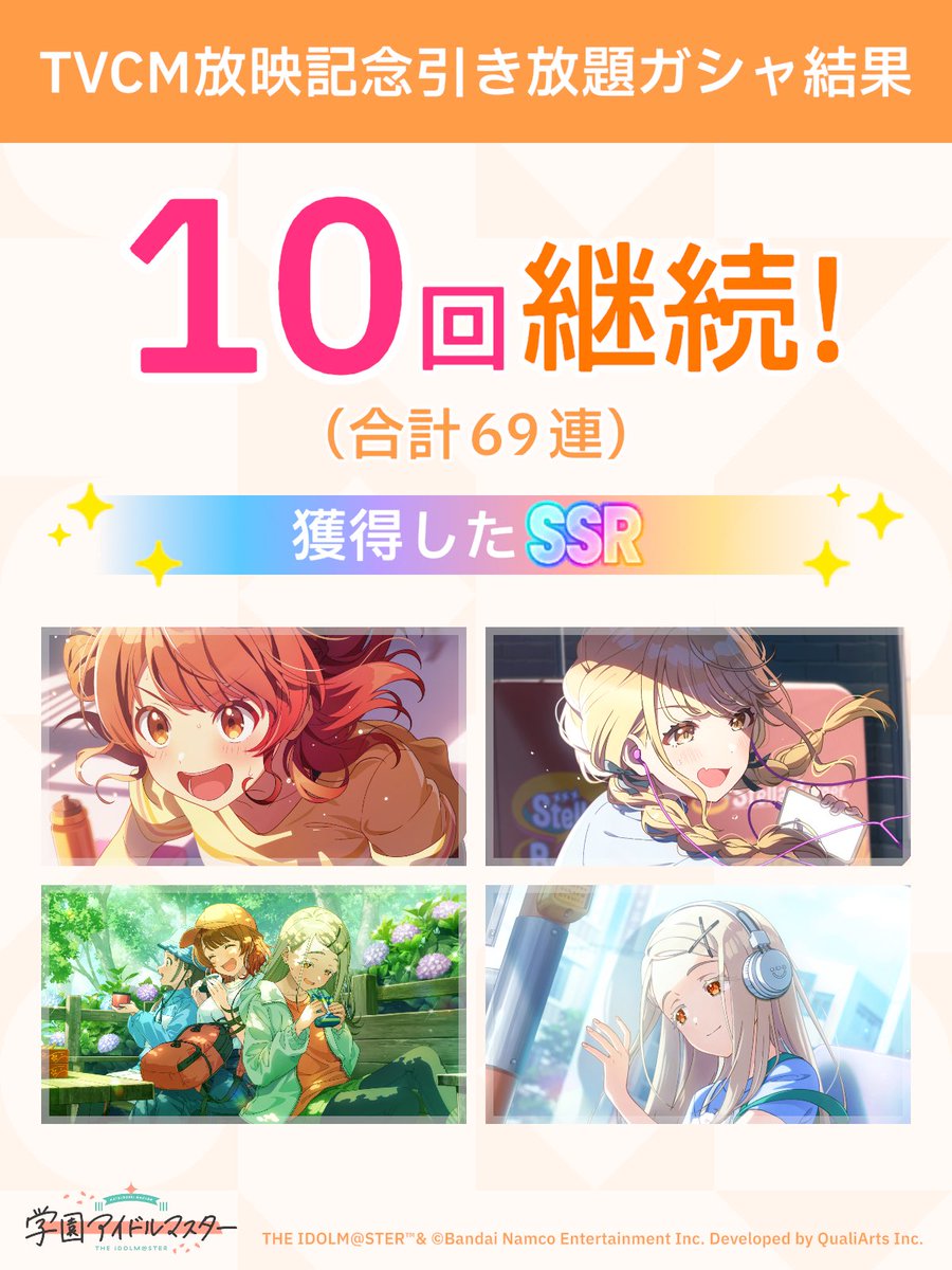 rin2189's tweet photo. ＼ TVCM放映記念引き放題ガシャ開催中 ／

「継続」が続く限り、無料でガシャ引き放題!
ガシャはSSR1枚以上確定!

#学マス #引き放題って好き https://t.co/pyL3F9cCCJ