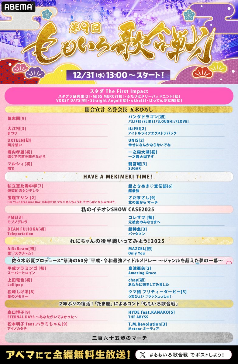 🏴‍☠️ #ももいろ歌合戦 に出航～！！🏴‍☠️ 

いよいよ本日開催✨
「第9回 ももいろ歌合戦」に
#宝鐘マリン ( <a href="/houshoumarine/">宝鐘マリン🏴‍☠️＠Kアリーナ横浜🎤3期生ライブ開催!!【2026.1/17-18】</a>)が出演🥳

12/31(水)13:00〜 #アベマ にて
全編無料生放送📺
応援コメントは #ももいろ歌合戦 を
つけてお願いします🙌

🔽視聴はこちら
abema.go.link/lHOiT

#ホロライブ