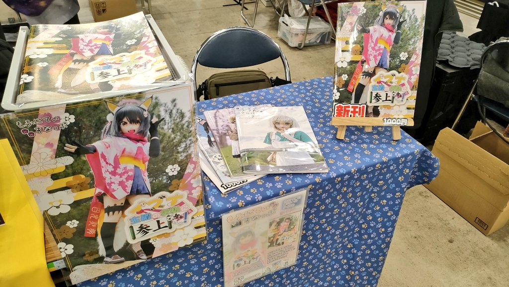 『もふにてぃ すなっぷ』設営完了です👍️
売り子でイズナも来ます！
是非お立ち寄り下さ〜い✨
東7 P-22b
#C107新刊  #C107