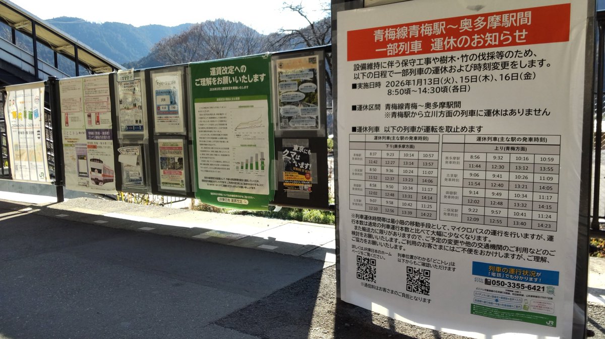 yukari 運賃専用 保守工事に伴う運休と運賃値上げ、ワンマン化、東京にもクマはいます